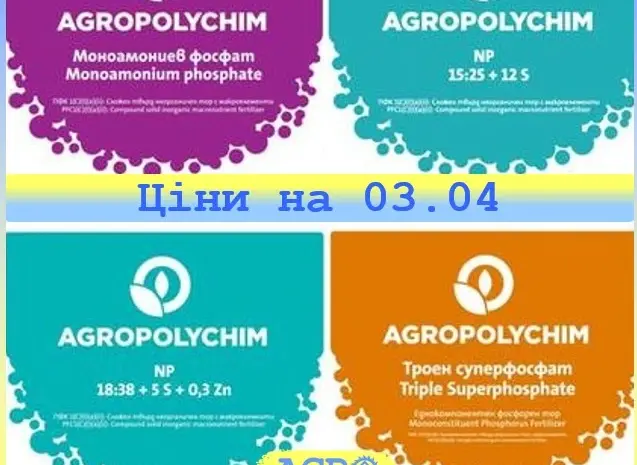 Мінеральні добрива AGROPOLYCHIM: амофос- фото № 1