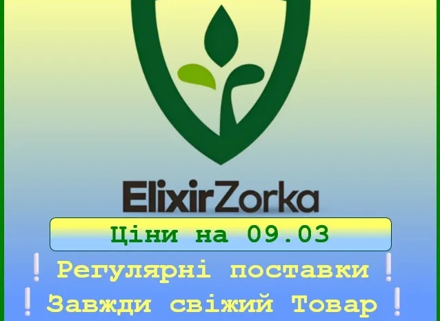 ELEXIR ZORKA (Сербія) NPK 8:24:24- фото № 1