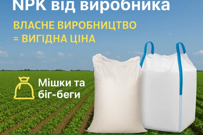 Комплексні мінеральні добрива NPK від виробника- фото № 2