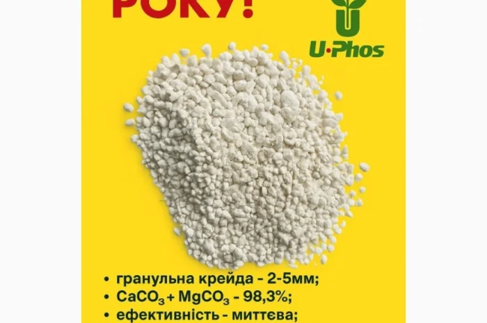 Меліорант крейдяний- фото № 1