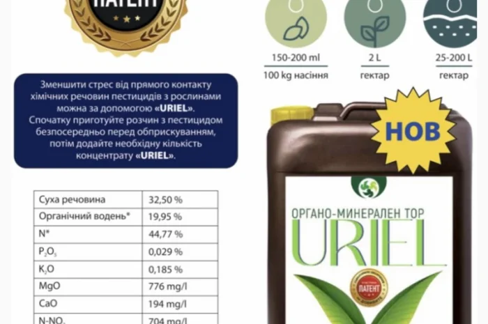 Продаж рідких мікродобрив та біостимуляторів- фото № 3