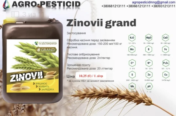 Продаж рідких мікродобрив та біостимуляторів- фото № 2