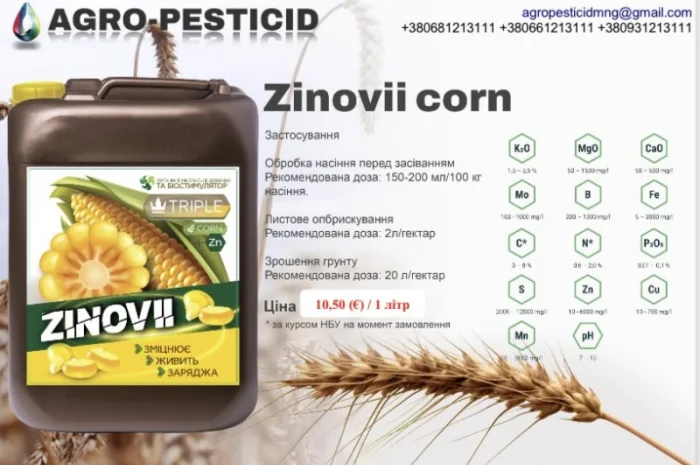 Продаж рідких мікродобрив та біостимуляторів- фото № 11