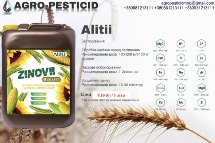 Продаж рідких мікродобрив та біостимуляторів- фото № 13