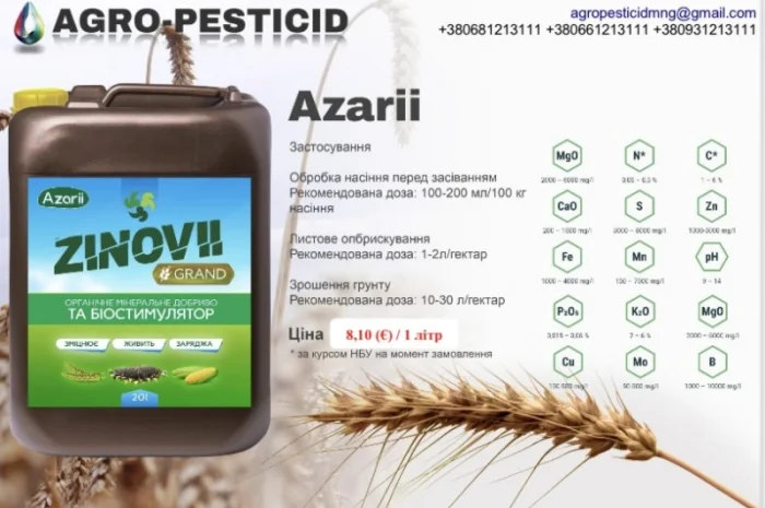 Продаж рідких мікродобрив та біостимуляторів- фото № 15