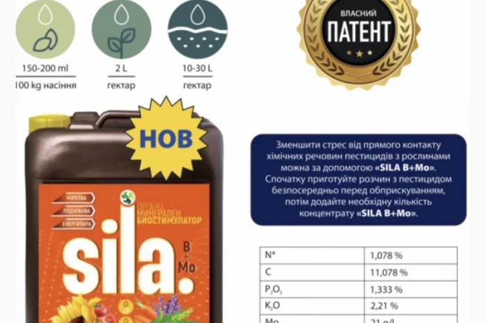Продаж рідких мікродобрив та біостимуляторів- фото № 6
