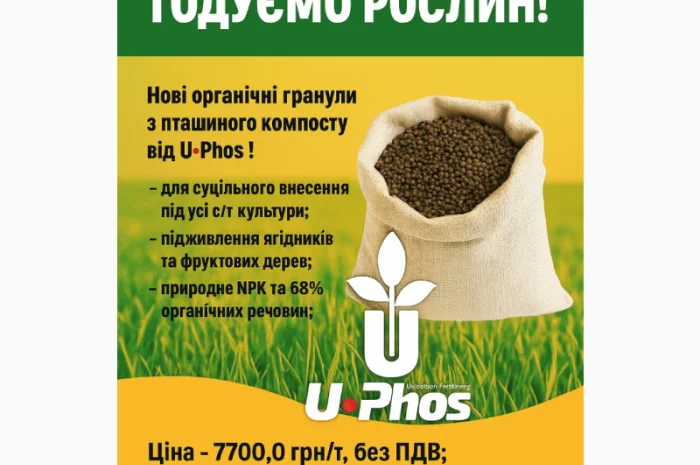 Органічні добрива- фото № 1