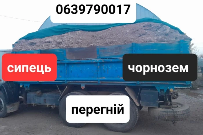 Сипець, перегній, чорнозем, компост у продажу- фото № 3