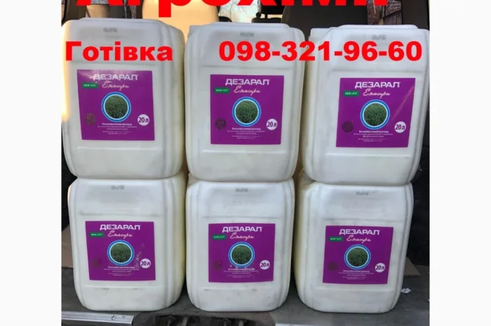 Купуємо агрохімію та добрива- фото № 1