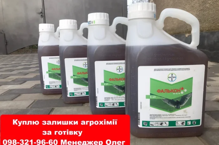 Купуємо агропрепарати з поля за готівку. Конфіденційно- фото № 1