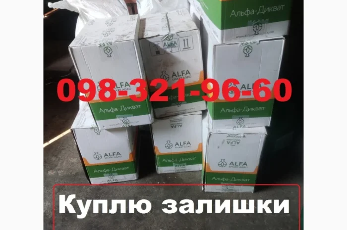 Куплю агрохімію надлишки- фото № 1