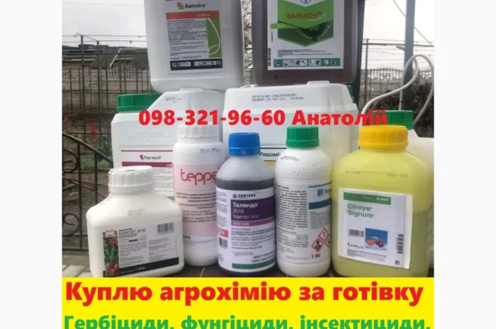 Куплю агрохімію та добрива по Україні- фото № 1