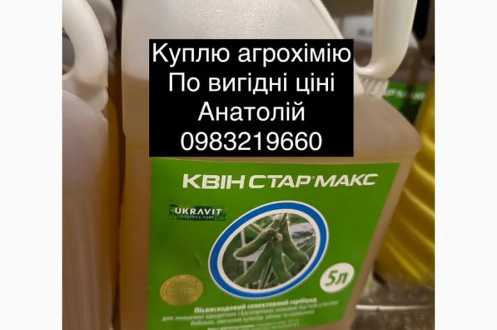 Купим агрохимикаты на постоянной основе – надежно и выгодно- фото № 1