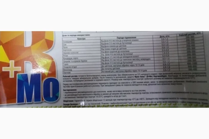 Бор+молiбден- фото № 1