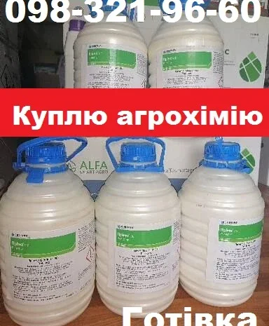 Куплю агрохімію- фото № 1