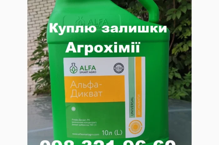 Купимо ЗЗР швидко і без зайвих питань- фото № 1