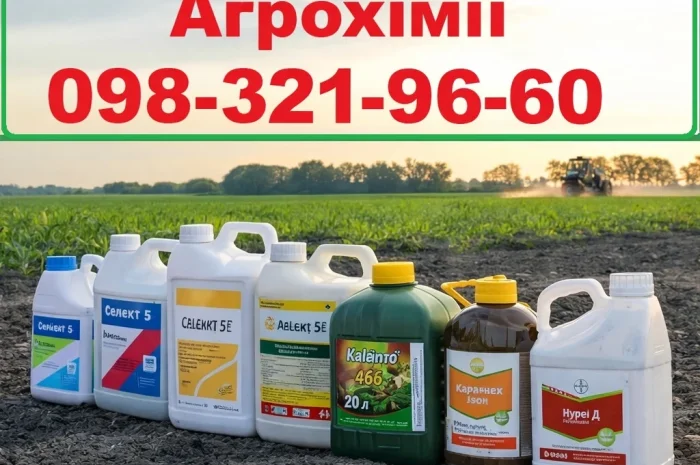 Скупка агрохімії за готівку- фото № 1