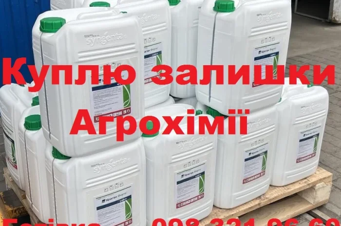 Куплю ззр та добрива з поля. Готівка. Конфіденційно- фото № 1
