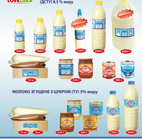 Згущене молоко 8,5% ТМ Loveluka у продажу- фото № 1