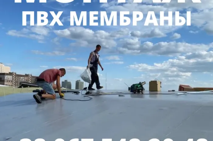 Монтаж ПВХ и ТПО мембраны- фото № 4