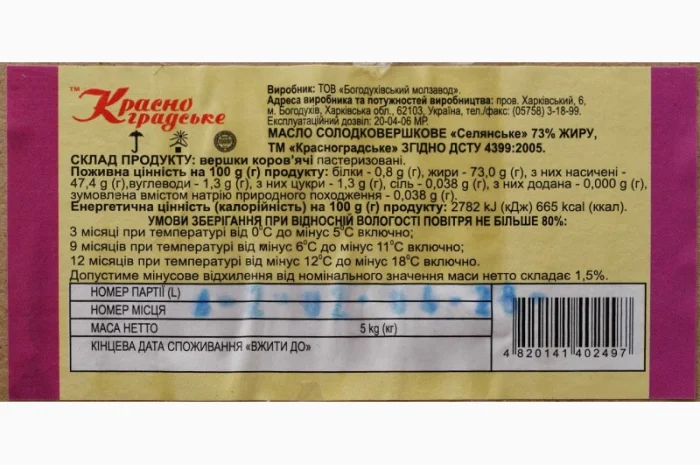 Масло Солодко-вершкове «Красноградське» 73% - 5 кг- фото № 3