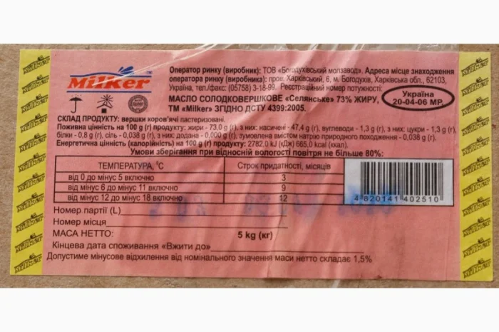 Селянське масло 73% TM Milker у продажу- фото № 4