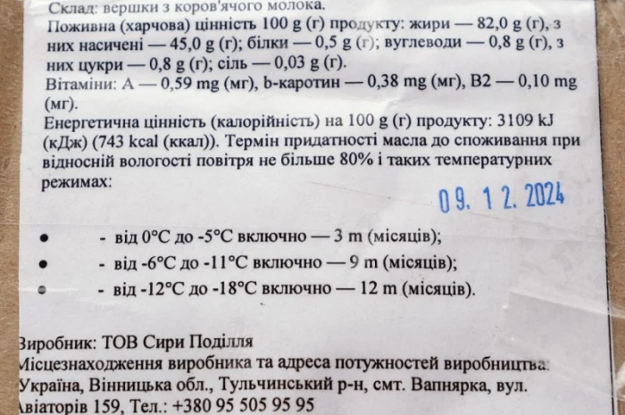 Крафтове вершкове масло 82,5% - натуральний продукт- фото № 5