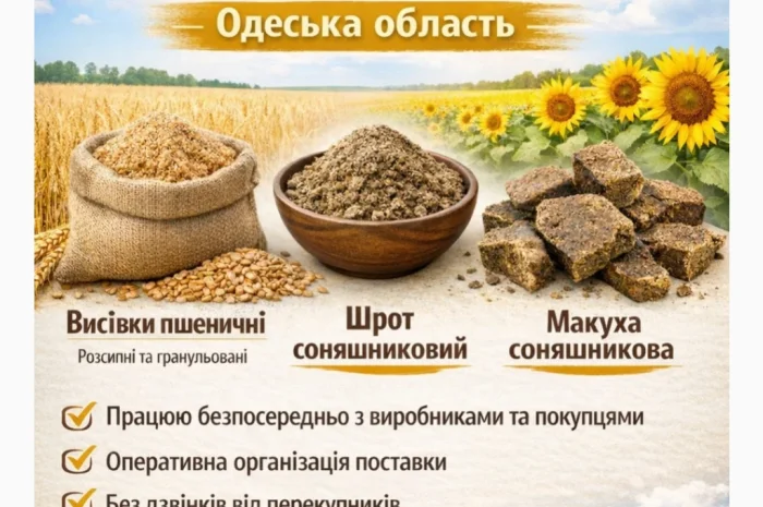 Посередництво у закупівлі та продажу сільськогосподарської продукції – Одеська область- фото № 1