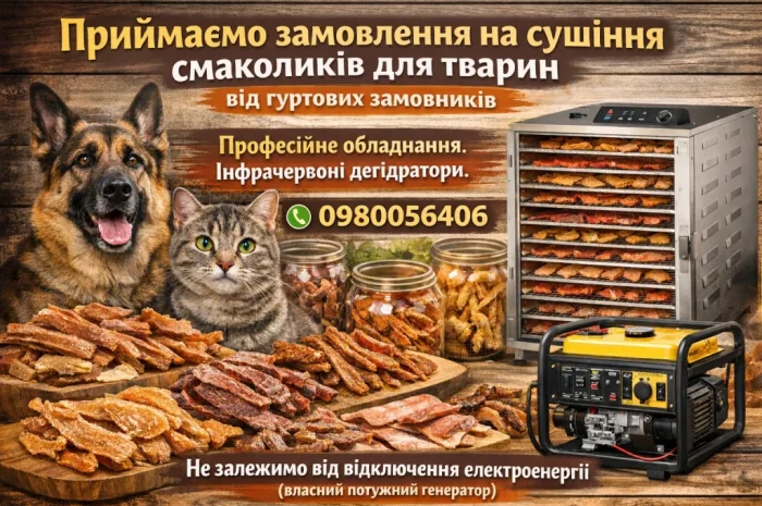 Надаємо послуги сушіння субпродуктів для тварин- фото № 1