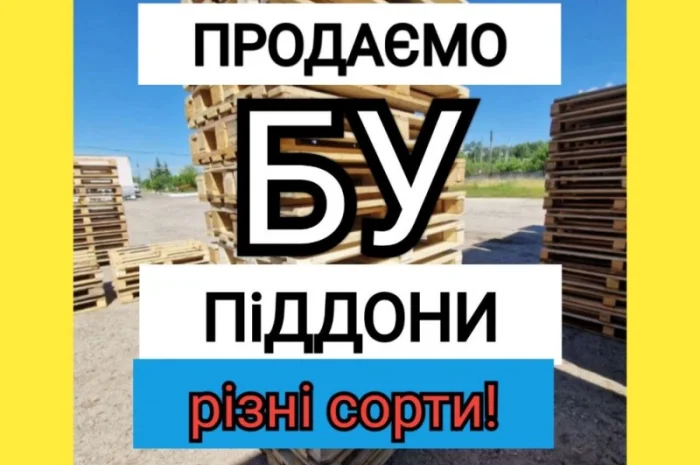 Деревянные б/у паллеты 1200*1000 ( Под биг бег и мешки ) по Украине- фото № 1