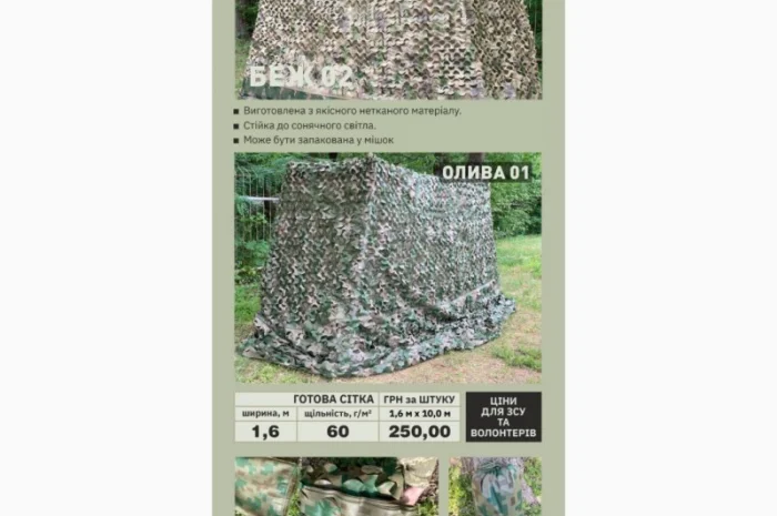 Пропонується маскувальна сітка та маскувальне полотно- фото № 1