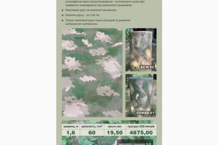 Пропонується маскувальна сітка та маскувальне полотно- фото № 2