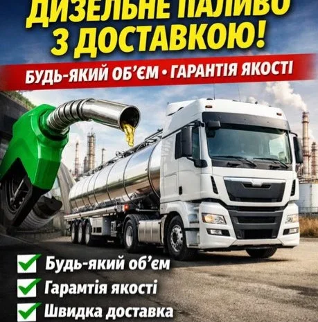 Продам дизельне паливо Євро-5- фото № 1