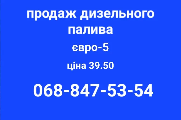 Продам дизель топливо Литва евро-5 с доставкой по Украине- фото № 1