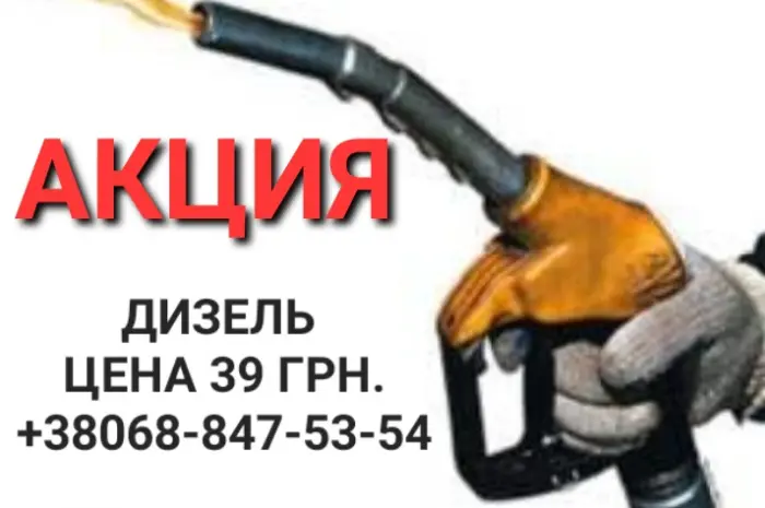Дизель топливо евро-5 Литва цена 39.50 грн- фото № 1