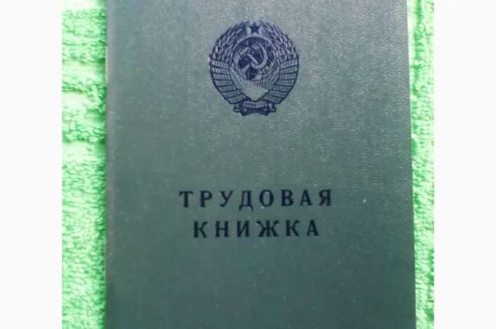 Чистый бланк трудовой книжки старого образца- фото № 1