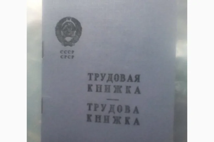 Чистый бланк трудовой книжки старого образца- фото № 3