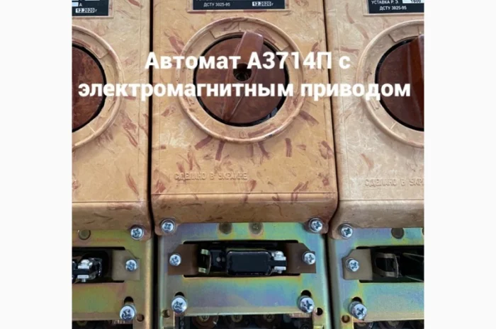Продажа автоматического выключателя А3714П- фото № 3
