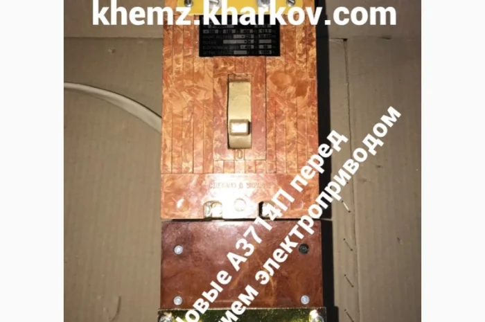 Продажа автоматического выключателя А3714П- фото № 5