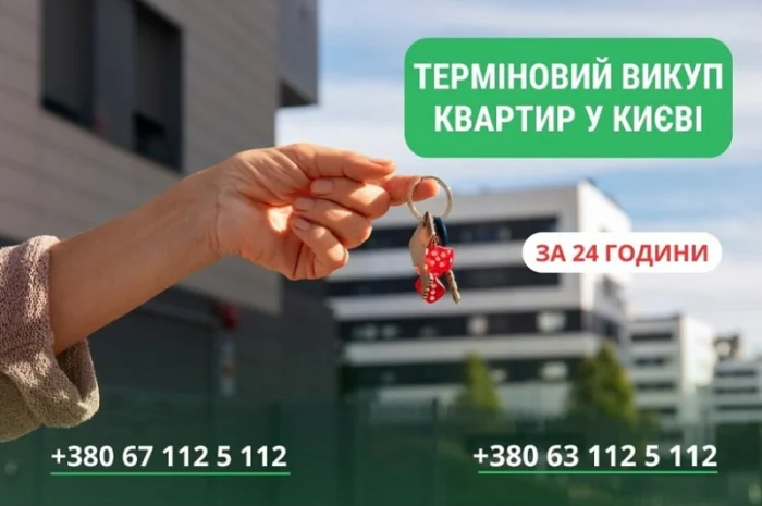 Быстрый выкуп домов и земельных участков в Киеве- фото № 1