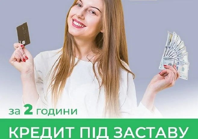 Заем под залог недвижимости без официального трудоустройства- фото № 1