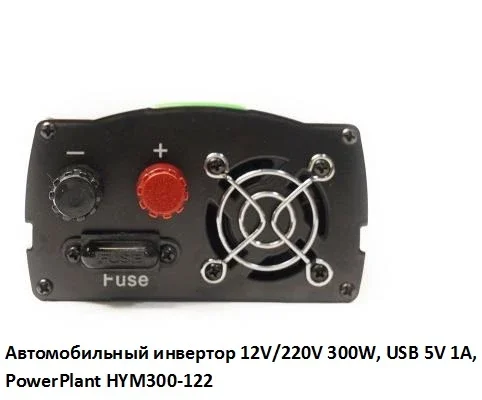 Автомобильный инвертор 12V/220V 300W с USB- фото № 4