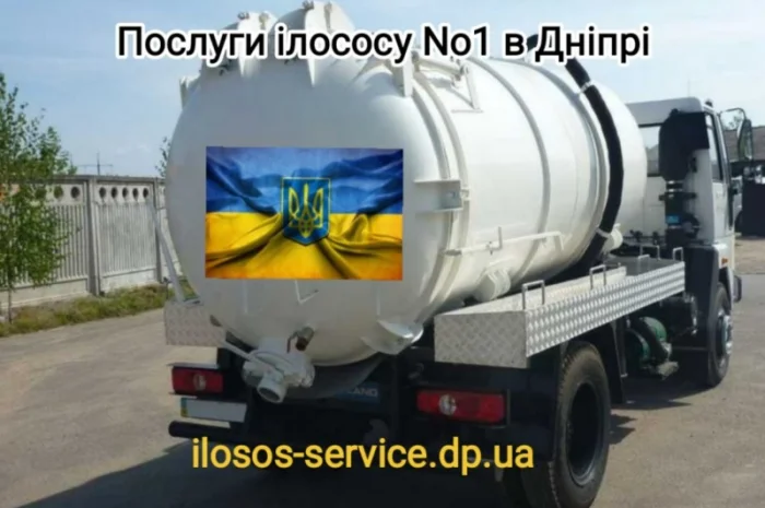 Выкачка сливных ям и туалетов, услуги илососа- фото № 1