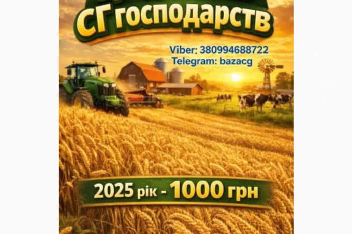 Продажа базы контактов сельхозпредприятий- фото № 1