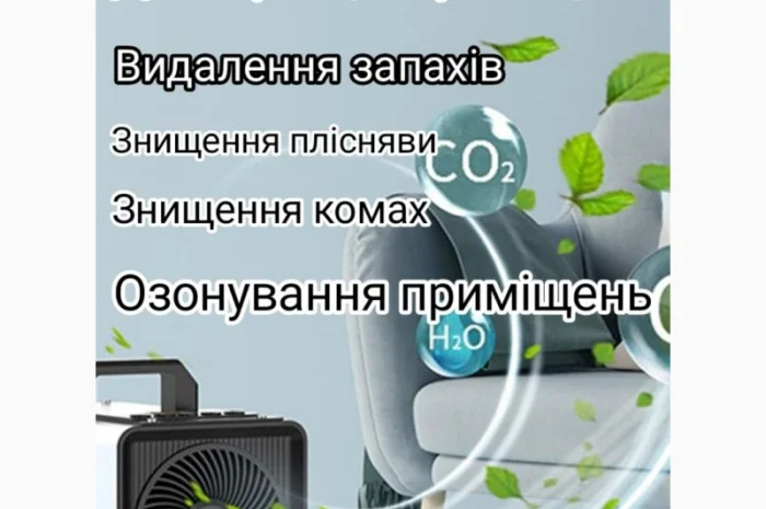 Обработка озоном для устранения запахов- фото № 1