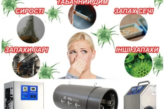 Обработка озоном для устранения запахов- фото № 2