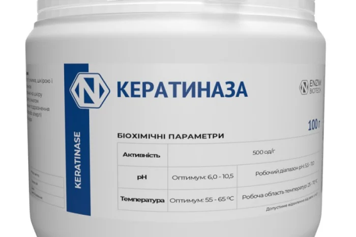 Кератиназа (Keratinase) - фермент для обробки білків- фото № 2