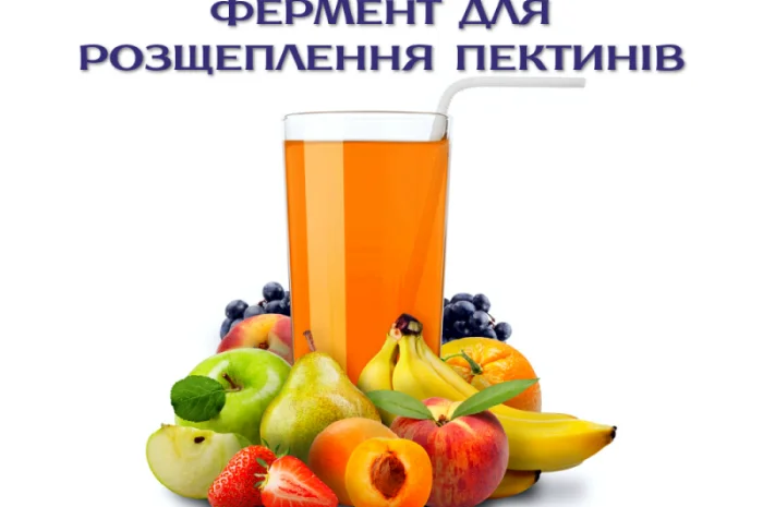 Фермент Пектиназа (Pectinase) для соков и виноматериалов- фото № 3