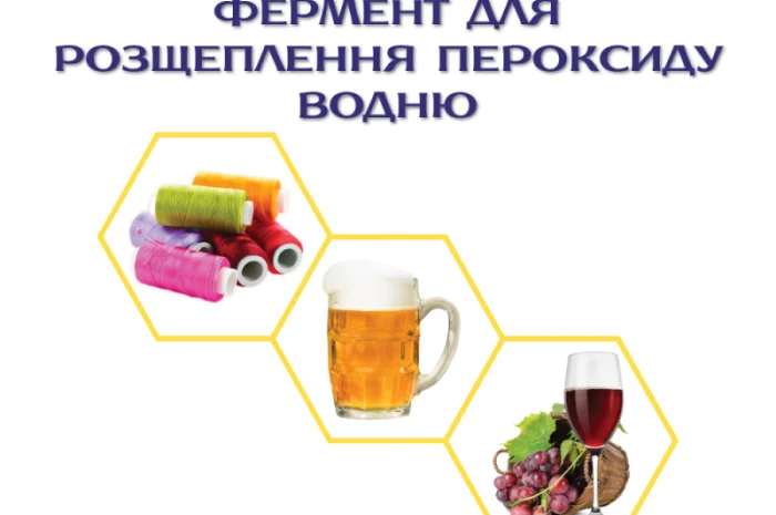 Каталаза (Catalase) – ферментный препарат для сельского хозяйства- фото № 3