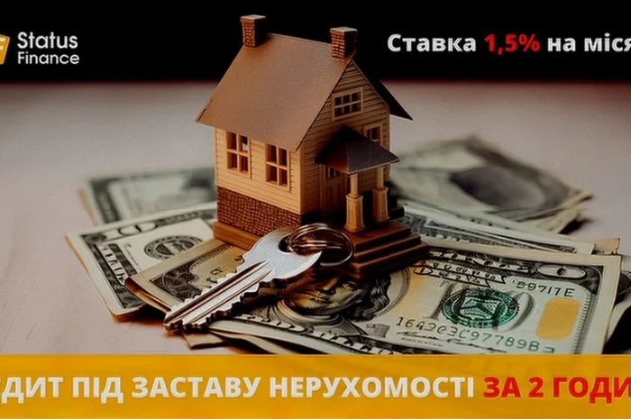 Кредит під заставу нерухомості в компанії «Status Finance»- фото № 1